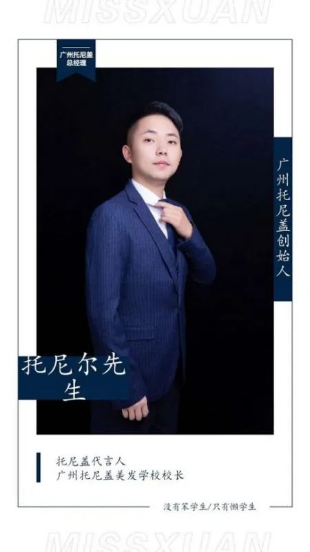 东莞都有哪些比较好的美容美发学校呢？