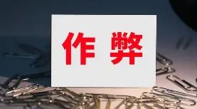 教育部:高考不存在考前泄题,但有考生考中作弊,此事将如何追责?