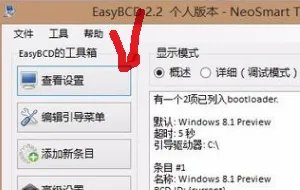 如何修复双系统启动项