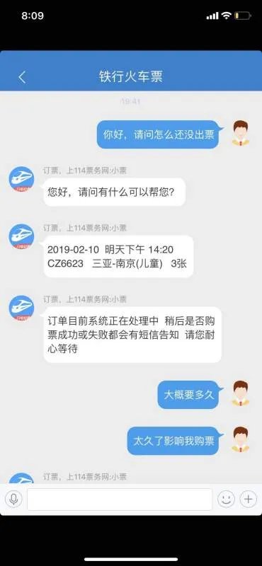 114票务网是不是真的？