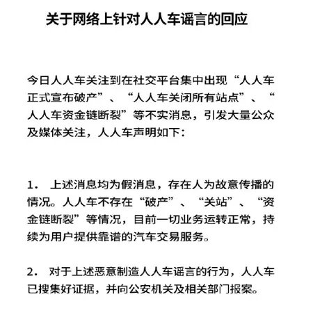 人人车官网买车