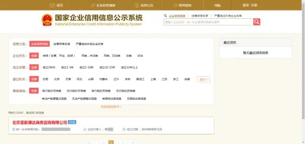 工商企业注册查询网入口官网