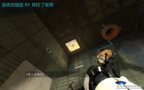 《传送门2》图文流程攻略