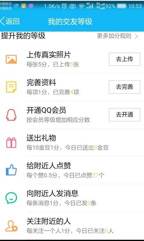 手机QQ魅力值怎么提升,怎么查看魅力值
