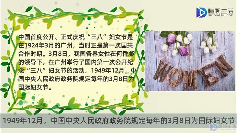 三八节的来历