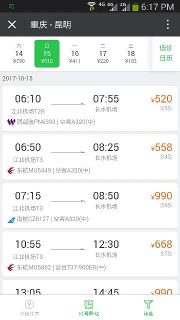 重庆至昆明机票全票价格是多少钱