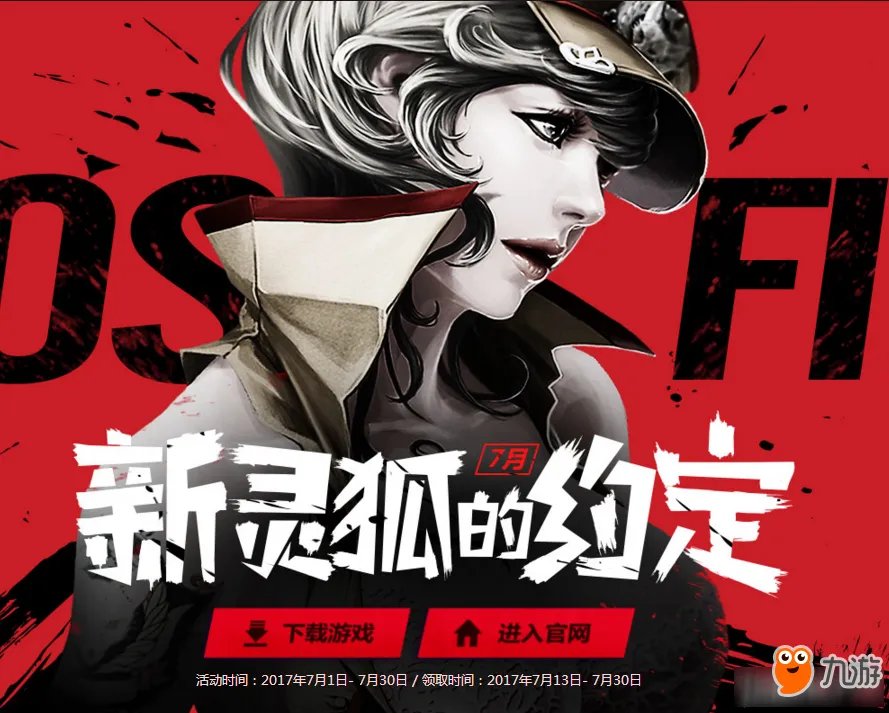 《CF》灵狐的约定第十五季活动地址 灵狐的约定介绍