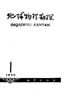 物探与化探的介绍