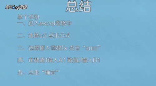 excel求和公式怎么使用