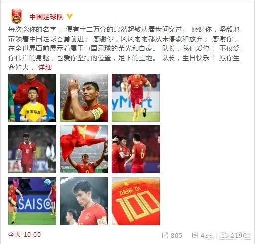 国足官方为38岁郑智庆生，连说三个感谢，发文时间设定为十点，有什么含义吗？对此你怎么看？
