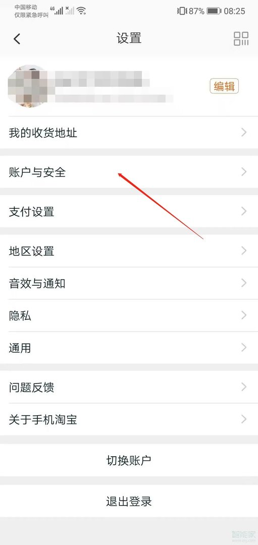 淘宝怎么注销账号重新注册