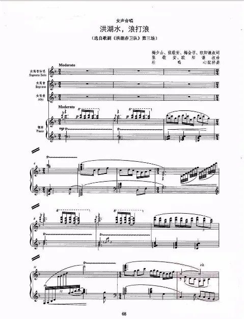 求洪湖水浪打浪合唱伴奏五线谱，简单一点的，在线等，急！！！