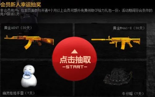 cf黄金道具大抽奖活动 开启白银宝箱得黄金AK47
