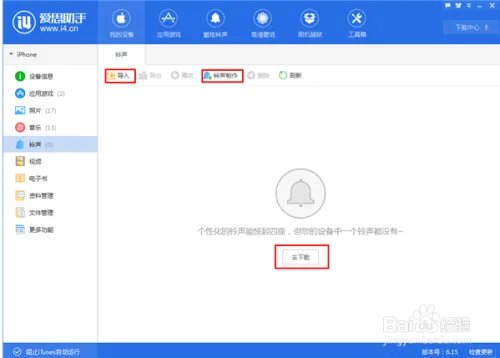 苹果4s怎么下载铃声