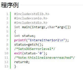 exit函数怎么用的