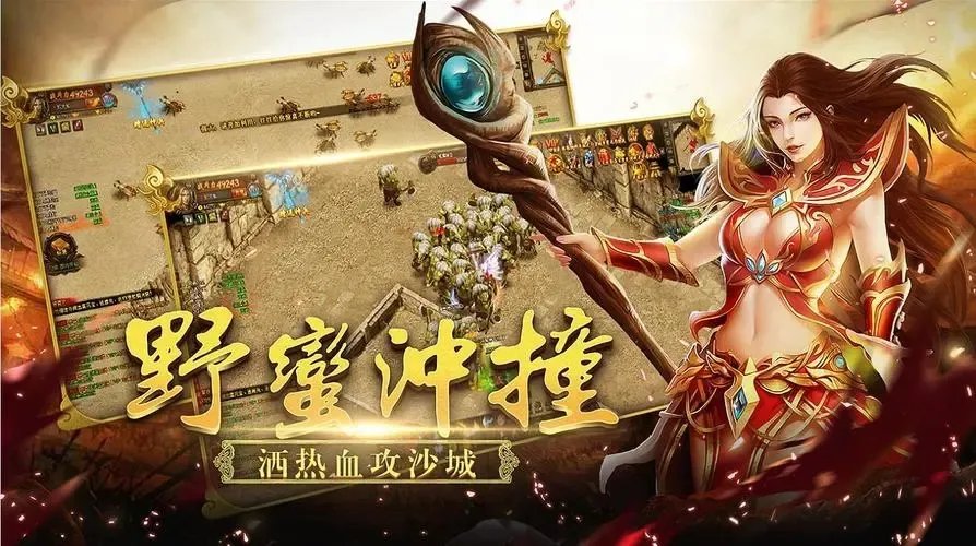 超变传奇合击私服推荐 合击传奇