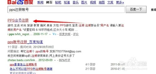 怎么注册pps会员账号