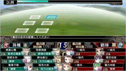 求psp游戏 三极姬2天下霸统 全武将攻略