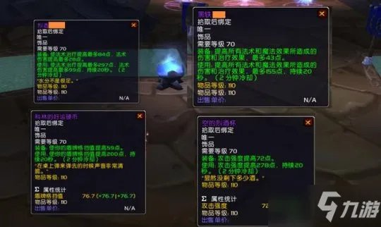 《魔兽世界怀旧服》TBC美酒节饰品奖励汇总一览