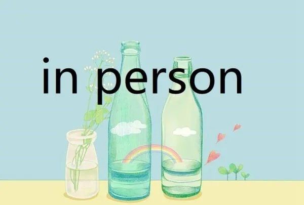 in person是什么意思