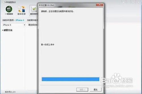 献给新手!iOS6.0/6.0.1不完美越狱图文教程