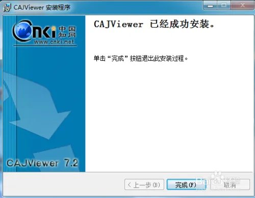 如何下载和安装CAJ阅读器