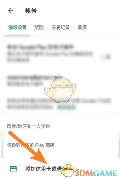 《Google Play商店》修改日本地区教程