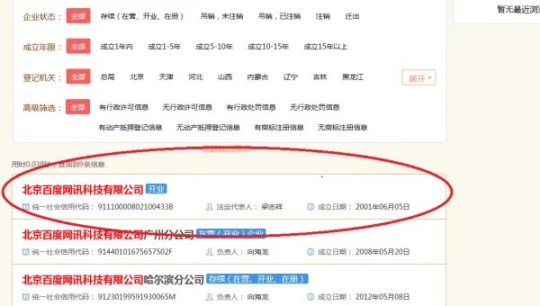 工商企业注册查询网入口官网