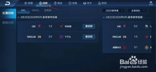 王者荣耀KPL直播及直播回放怎么看？