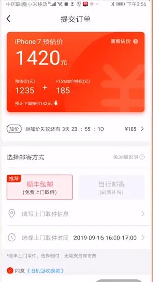 《找靓机》卖手机方法