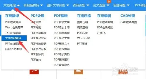 中英文在线怎么转换，中英文在线转换的步骤介绍