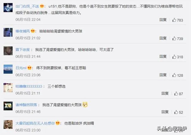 如何看待王思聪和孙一宁的聊天记录被曝光？