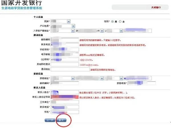 国家开发银行生源地信用助学贷款申请表如何写?