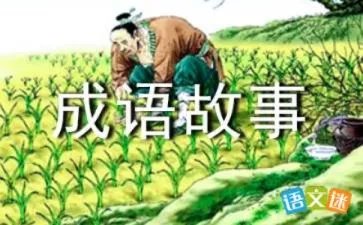 鹤立鸡群的故事