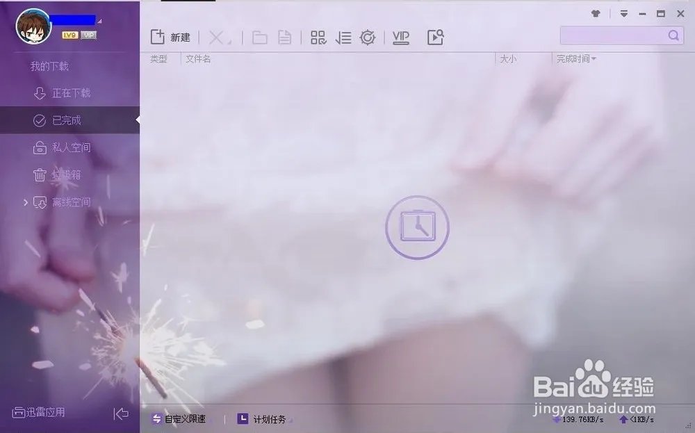 我下载了穿越火线的高速下载器,但是还没安装.我现在找不到了怎么处理?是用迅雷下载的,去迅雷那也找不到 -