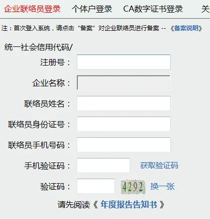 全国企业信用信息查询系统官网