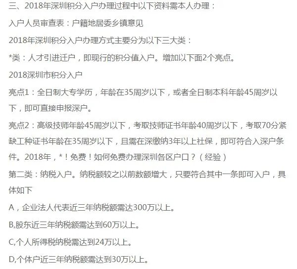 入深圳户口有什么好处，不同的学历有不同的补贴标准
