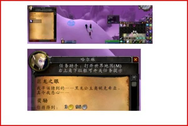 巨龙之眼那个任务怎么做？