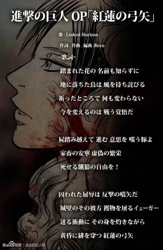 进击的巨人的歌词