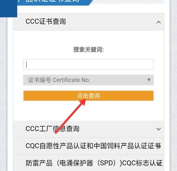 手机3c认证证书编号查询