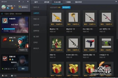 怎么拥有腾讯游戏的免费游戏加速器