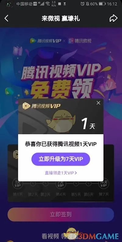 2022《腾讯视频》vip会员免费领取
