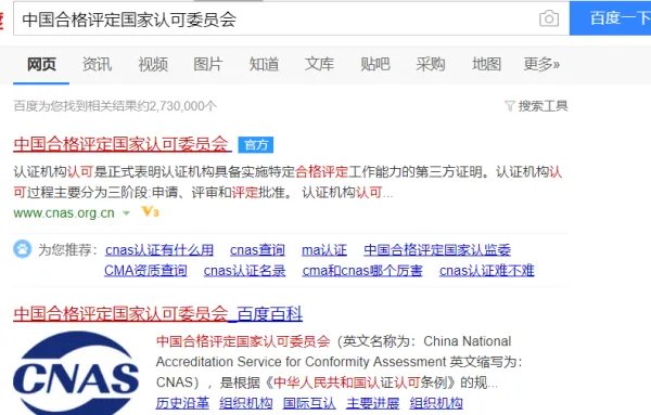 如何在cnas官网上查被认可的校准实验室