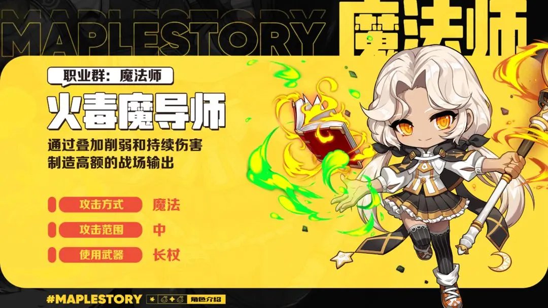 《冒险岛枫之传说》9月20日更新介绍 新职业圣骑士、火毒魔导师上线