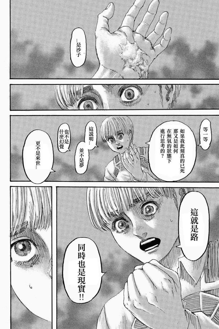 进击的巨人70话（漫画‖进击的巨人136话！）