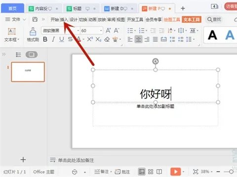ppt背景音乐怎么设置