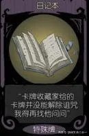 《月圆之夜》上锁的日记有什么用 上锁的日记作用一览