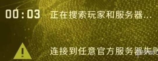 《CSGO》连接到任意官方服务器失败解决方法