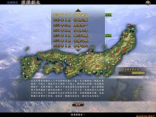 《信长之野望13：天道威力加强版》官方繁体中文破解版下载