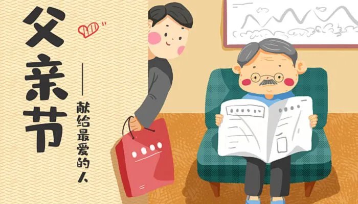 2022年的父亲节是哪一天